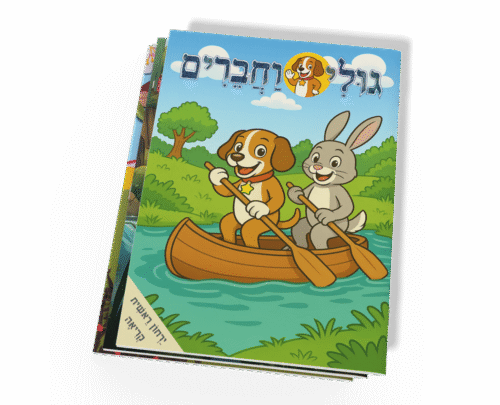 מינוי חצי שנתי (6 גיליונות)
