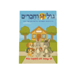 גיליון אחד (חוץ לארץ)